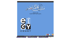 Desktop Screenshot of egycourt.com